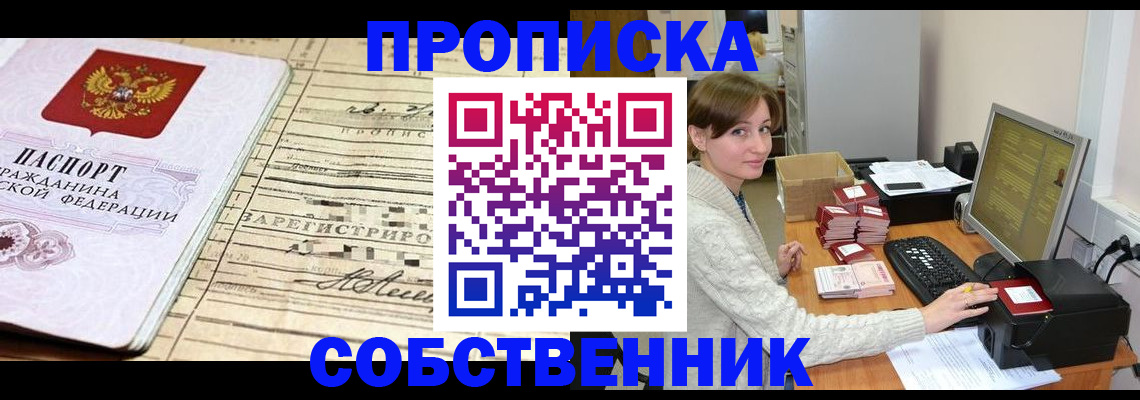 временная регистрация собственник в Пермской области